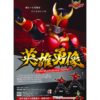 Kamen Rider Kuuga Mighty Form Ver. A Hero’s Brave Statue Figure (Normal Color) (2)