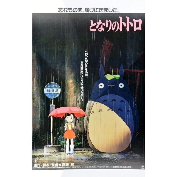 My Neighbor Totoro Japanese Movie Poster